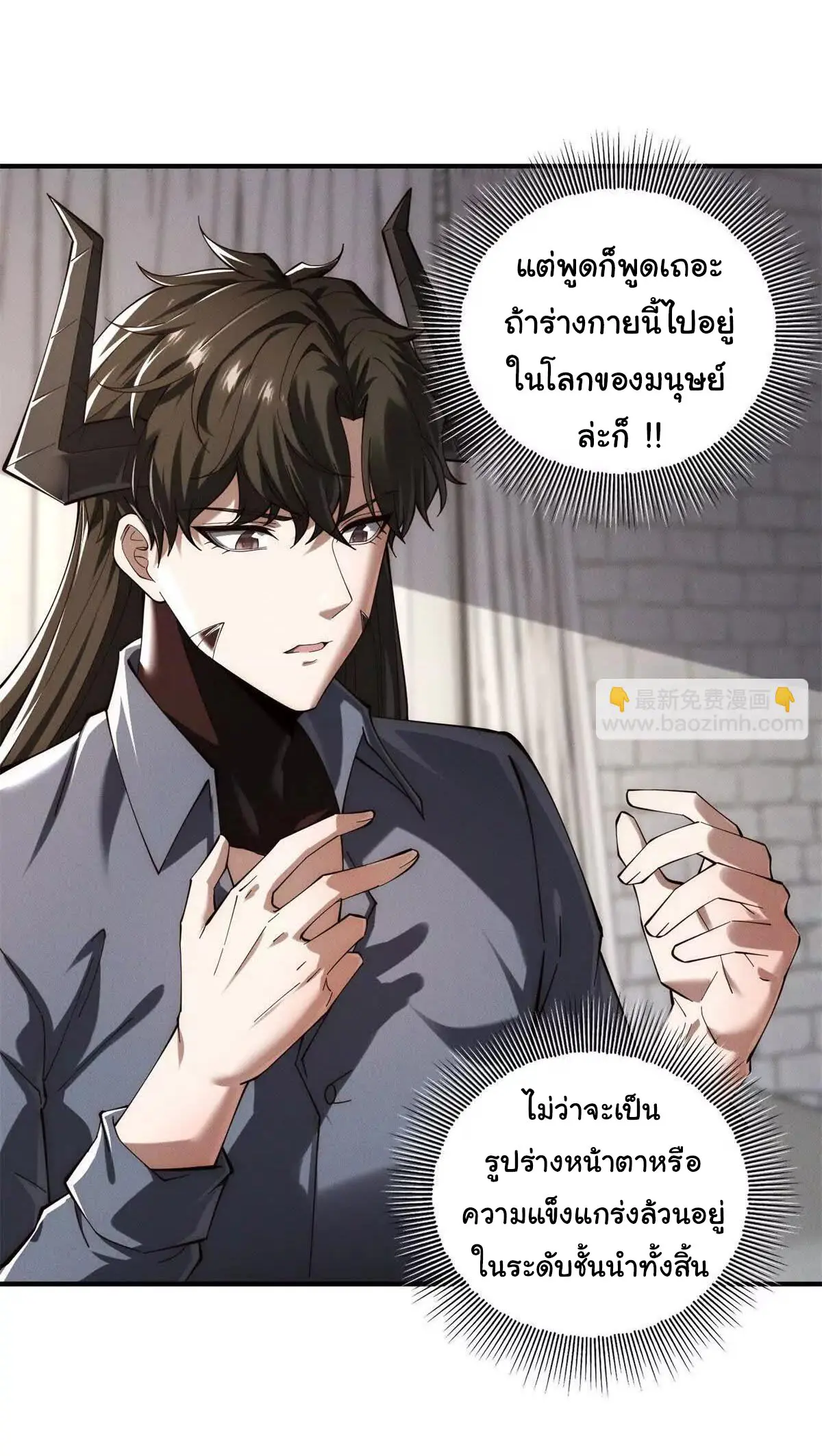 อัพเลเวลสุดขีดเพราะฉันคือจ้าวแห่งภัยพิบัติ ( I escalated with calamity ) ตอนที่ 22 หน้า 24