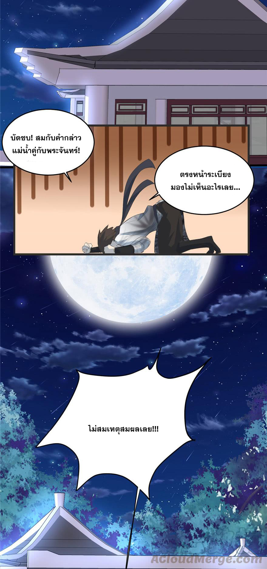 นี่น่ะหรือ....ระบบบำเพ็ญเซียน? ตอนที่ 5 หน้า 10