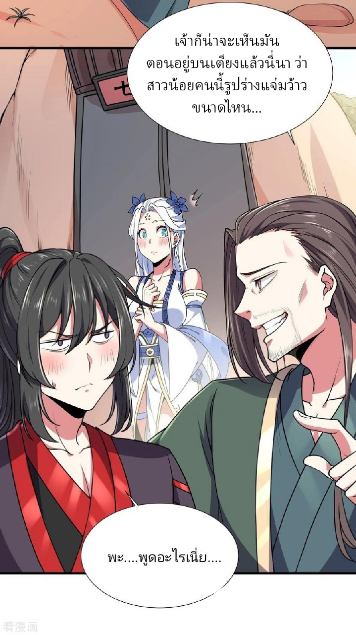 ฮาเร็มพระเอกเทพค้อนสายฟ้า ตอนที่ 14 หน้า 4