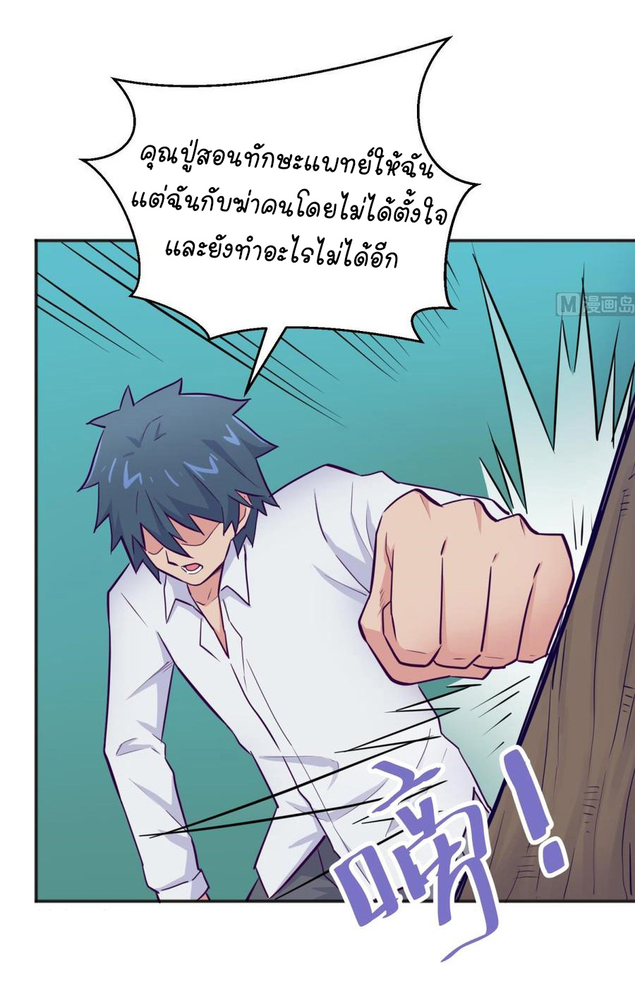 เทพเซียนหมอ ของยัยเทพธิดา ตอนที่ 50 หน้า 4