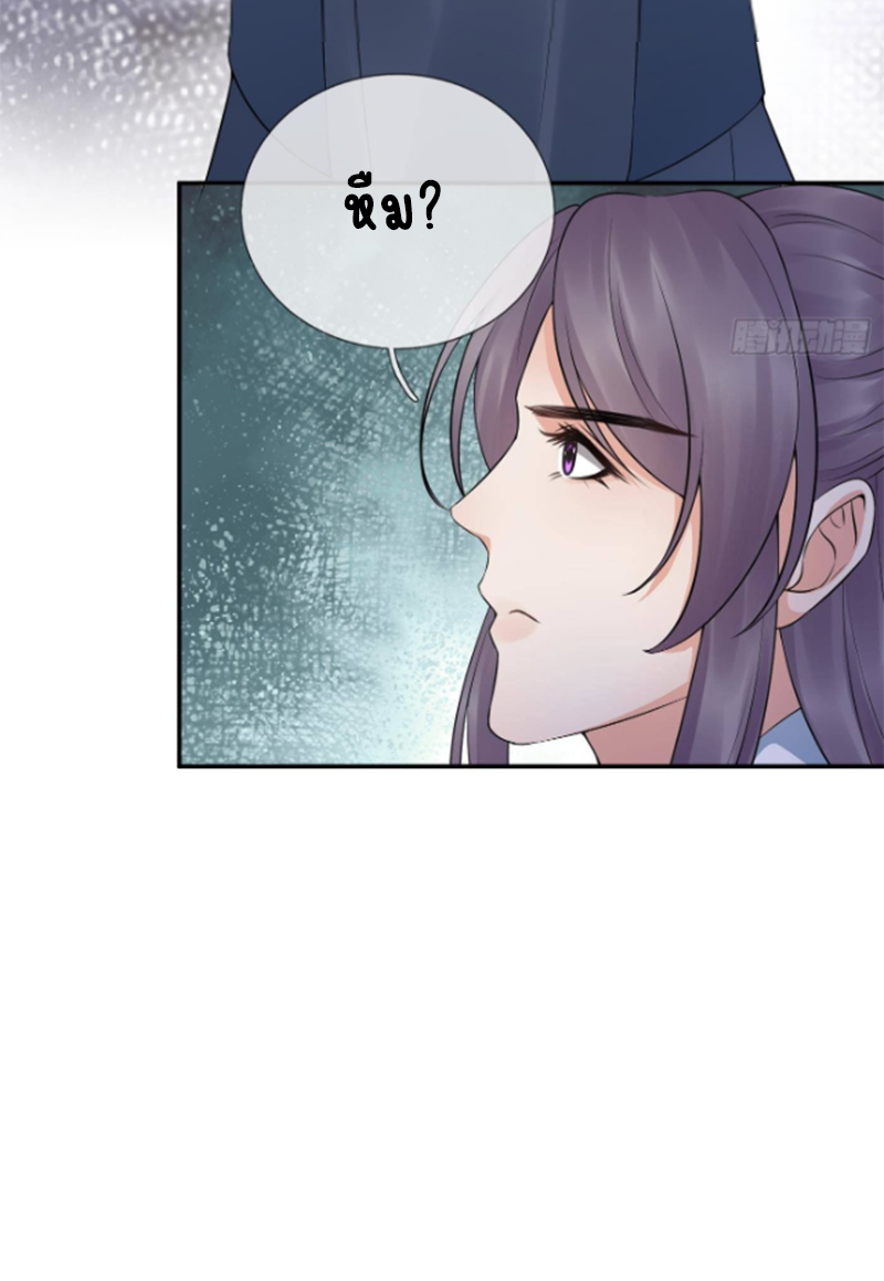 ให้ตายข้าก็จะไม่เป็นอาจารย์ ตอนที่ 62 หน้า 29