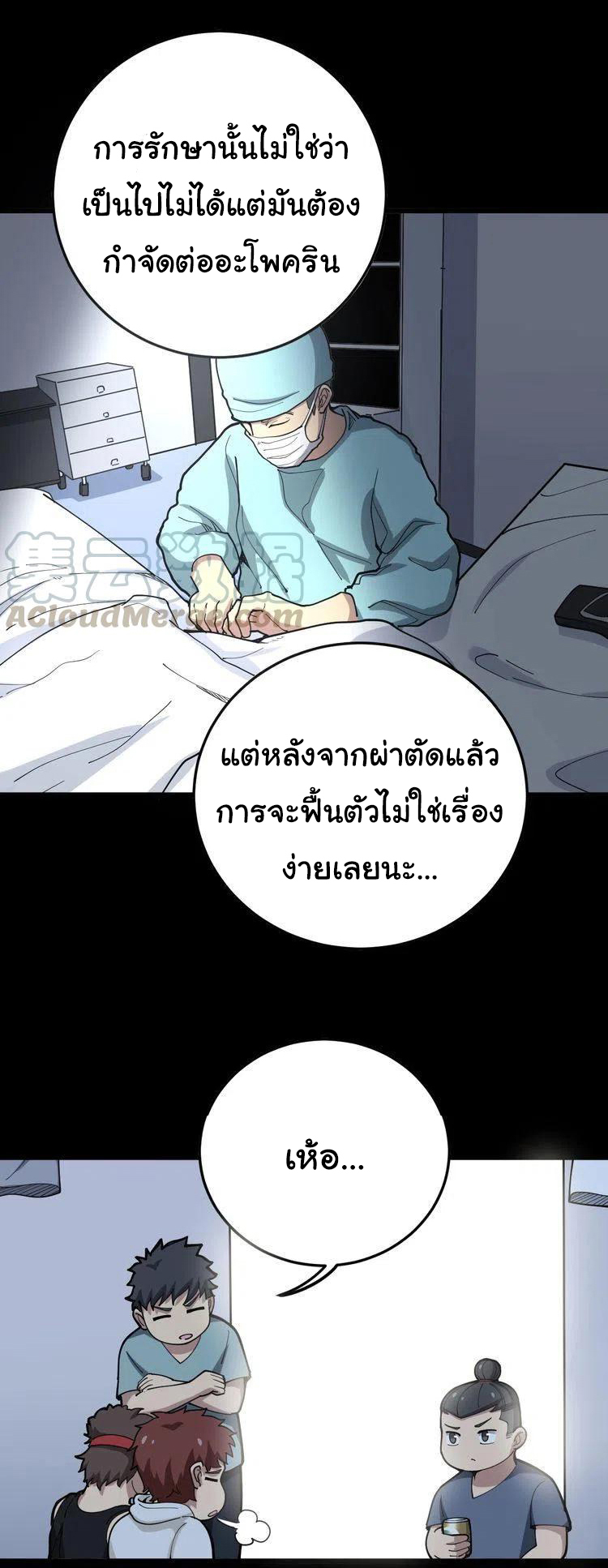 Bad Hand Witch Doctor สุดยอดพ่อมดหมอผี ตอนที่ 51 หน้า 30