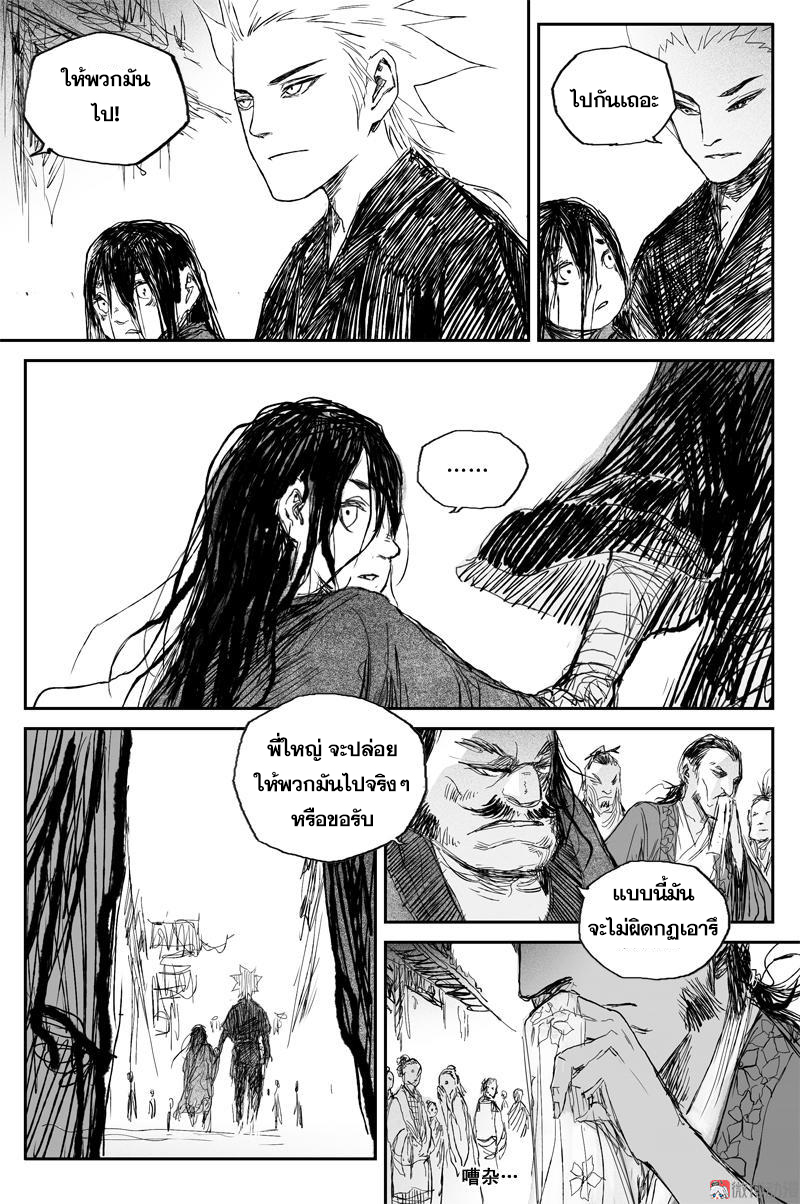 ผู้ขจัดมาร [จีนตัดจบ] ตอนที่ 59 หน้า 6