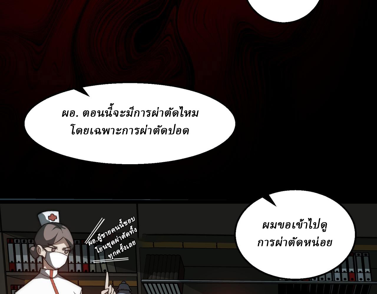 I created an Urban Legend ตอนที่ 45 หน้า 21
