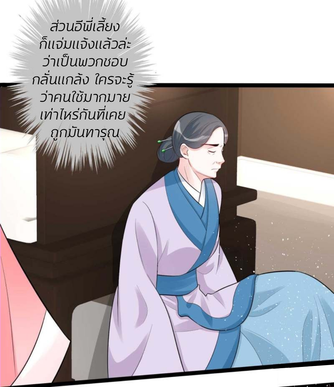 คุณหนูใหญ่แพทย์พิษมรณะ ตอนที่ 37 หน้า 19