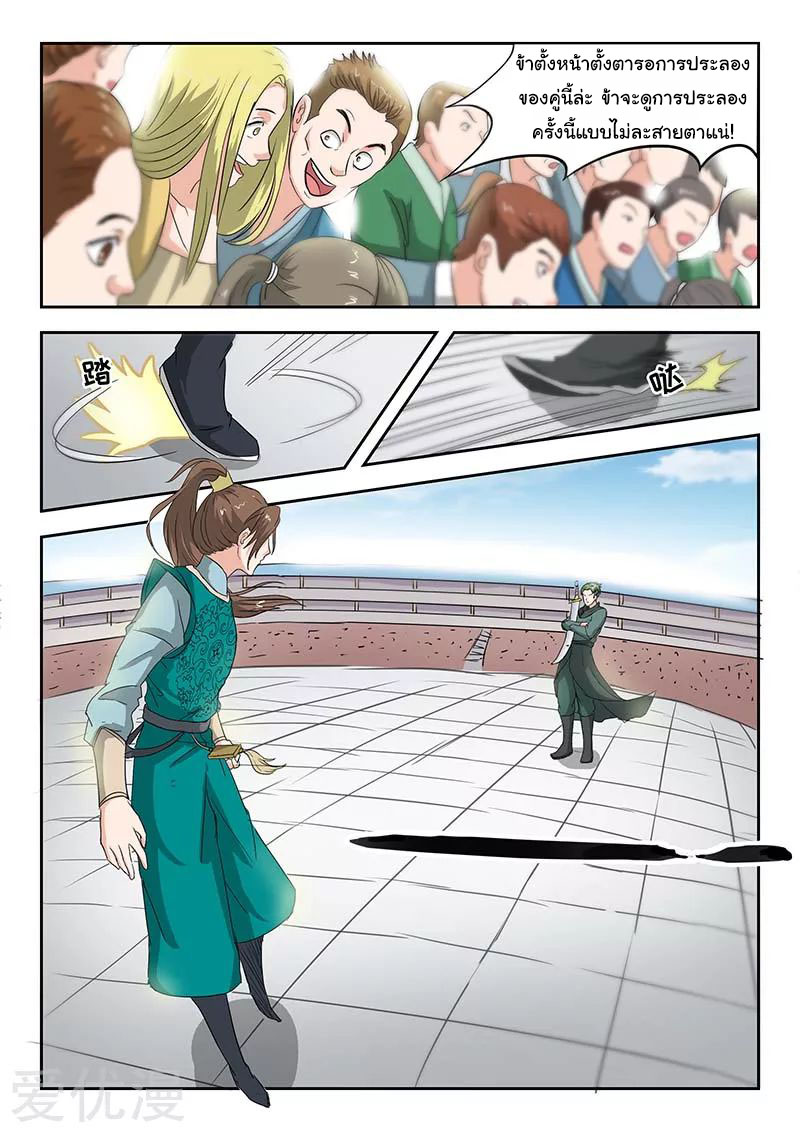 Martial Master  ปรมาจารย์การต่อสู้ ตอนที่ 123 หน้า 4