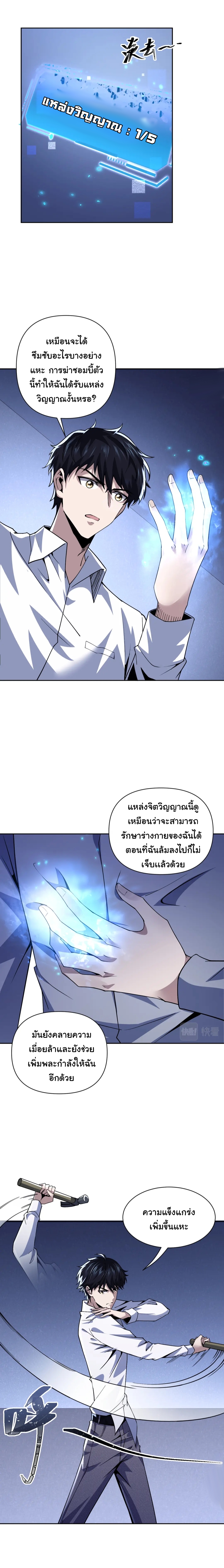 Evolution In The Flood ตอนที่ 2 หน้า 2