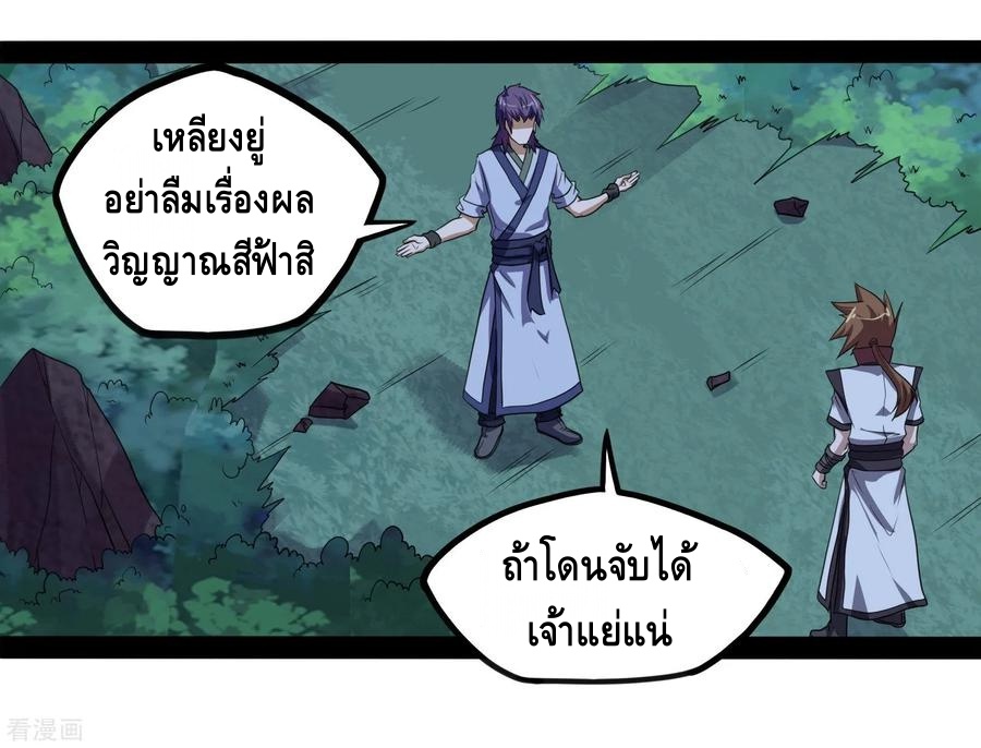 เหยียบย่ำแม่น้ำอมตะ ตอนที่ 74 หน้า 15