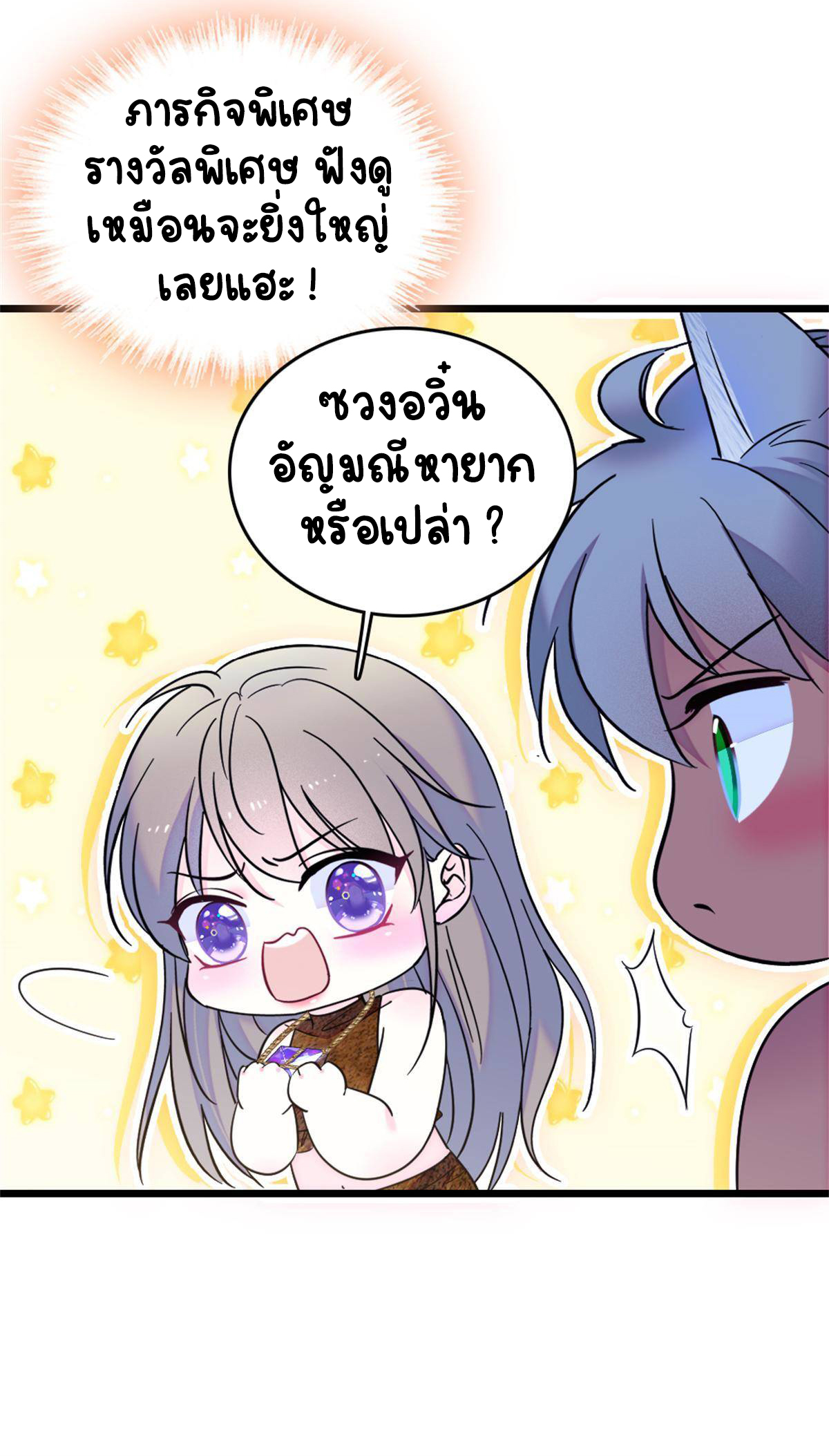 Romance In The Beast World ตอนที่ 58 หน้า 23