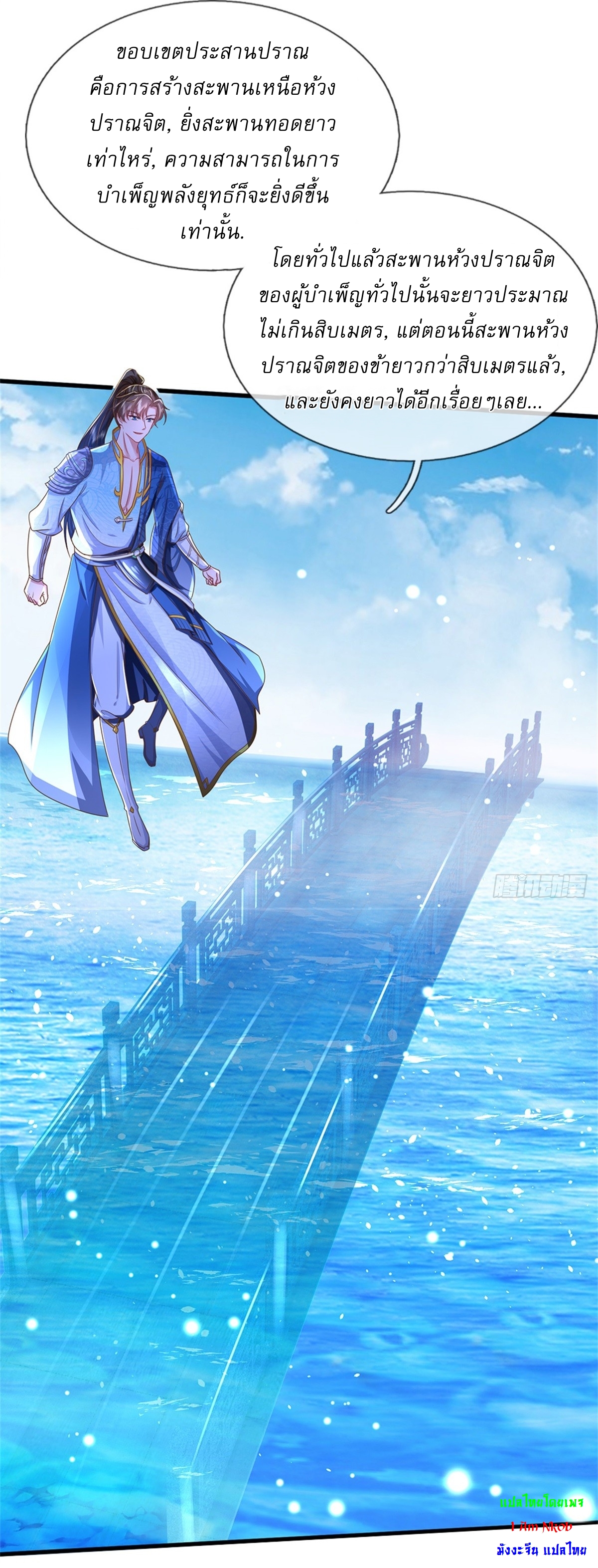 I Can Change The Timeline of Everything เกิดใหม่ในต่างโลก พร้อมระบบโกงเวลาสุดเกรียน ตอนที่ 46 หน้า 32