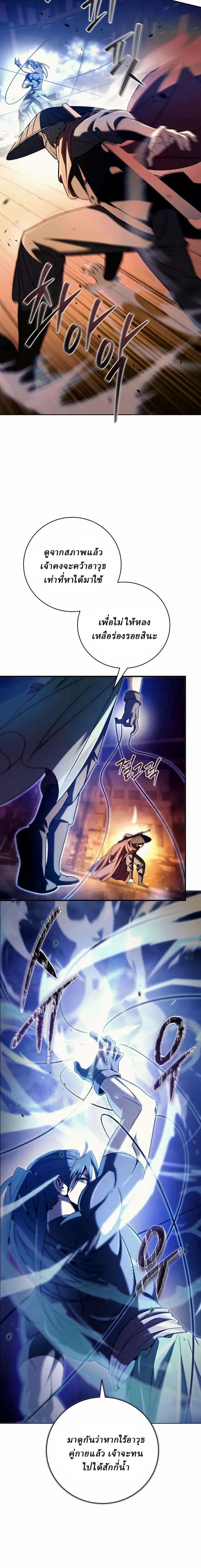 Overlord Of Sichuan | จอมราชันแห่งเสฉวน ตอนที่ 8 หน้า 4