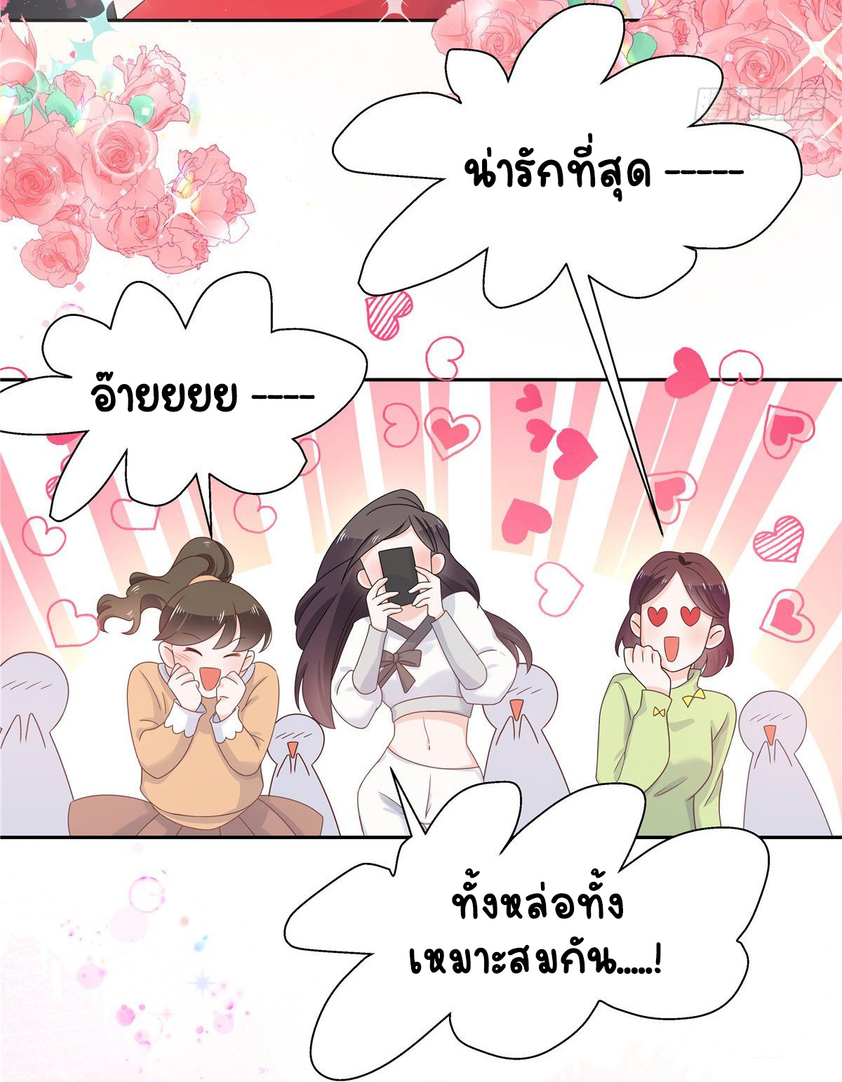 เจ้าชายโรงเรียนแห่งชาติเป็นเด็กผู้หญิง ตอนที่ 89 หน้า 23