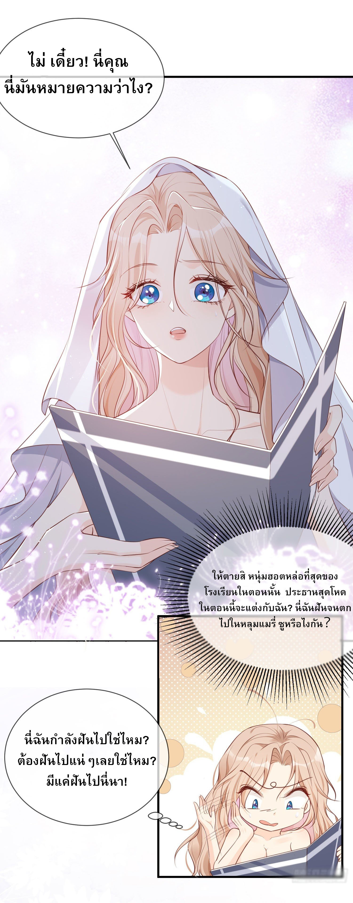 ดาราสาวเจ้าเสน่ห์กับนายเย็นชา ตอนที่ 1 หน้า 51