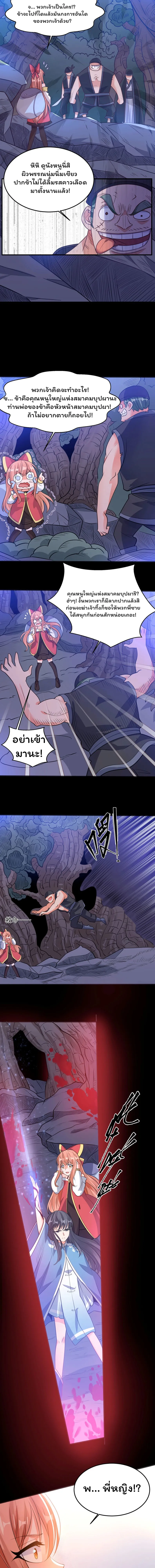 [อ่านฟรี] Jiàng Shén Zhàn Jì┃มหาสงครามเทวะจุติ ตอนที่ 32 หน้า 9
