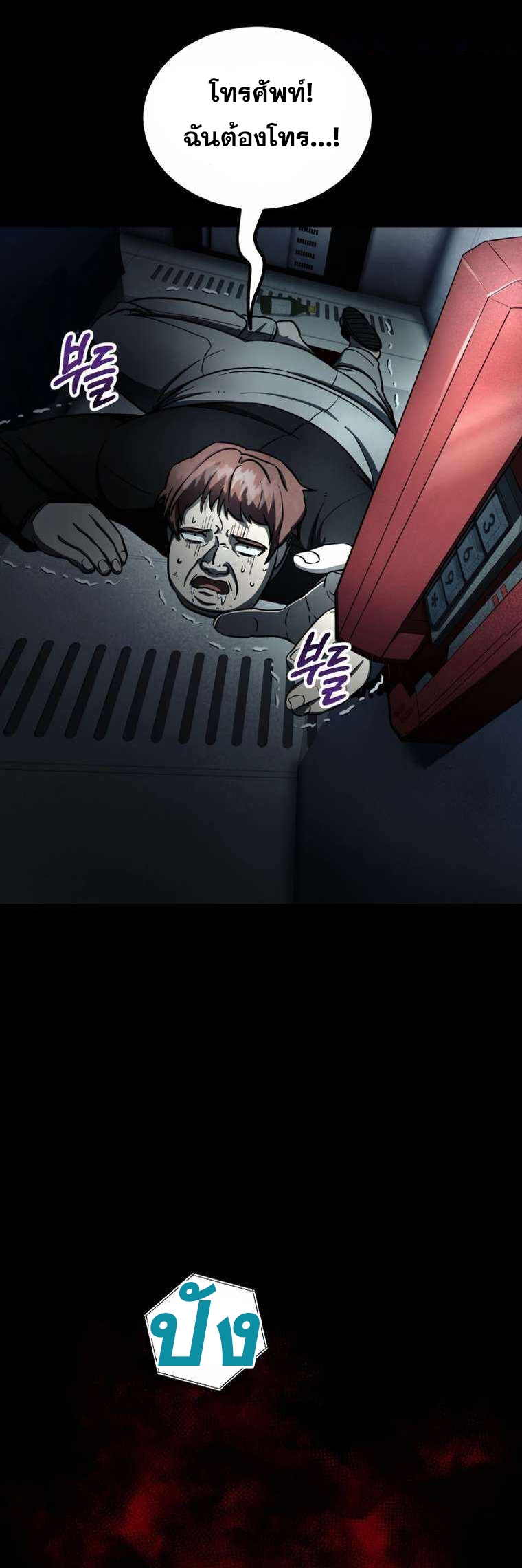 ฉันกลายเป็นสัตว์ประหลาดต่างดาวที่เติบโตได้ ตอนที่ 9 หน้า 76