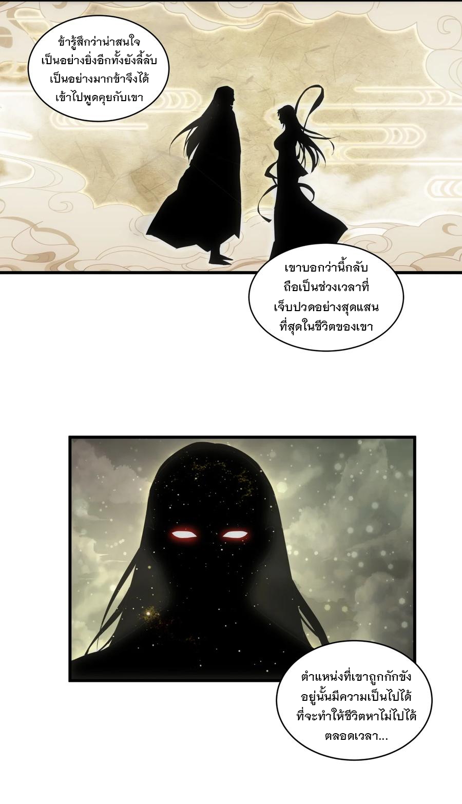 มหาเทพเอกะหมื่นบรรพกาล (จบ) ตอนที่ 68 หน้า 8