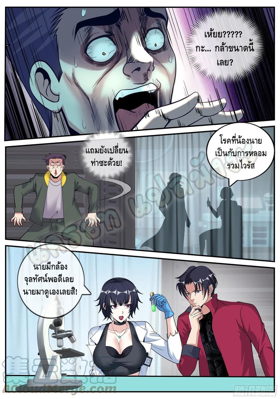 Apocalyptic dungeon ตอนที่ 82 หน้า 7
