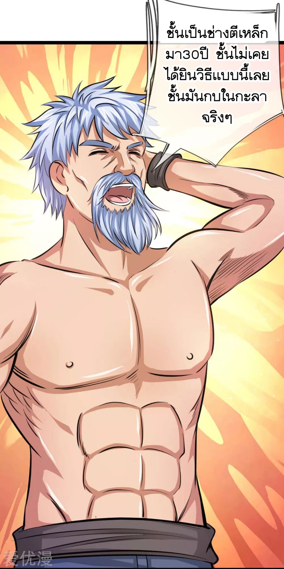 สุดยอดปรมาจารย์มีด ตอนที่ 81 หน้า 12