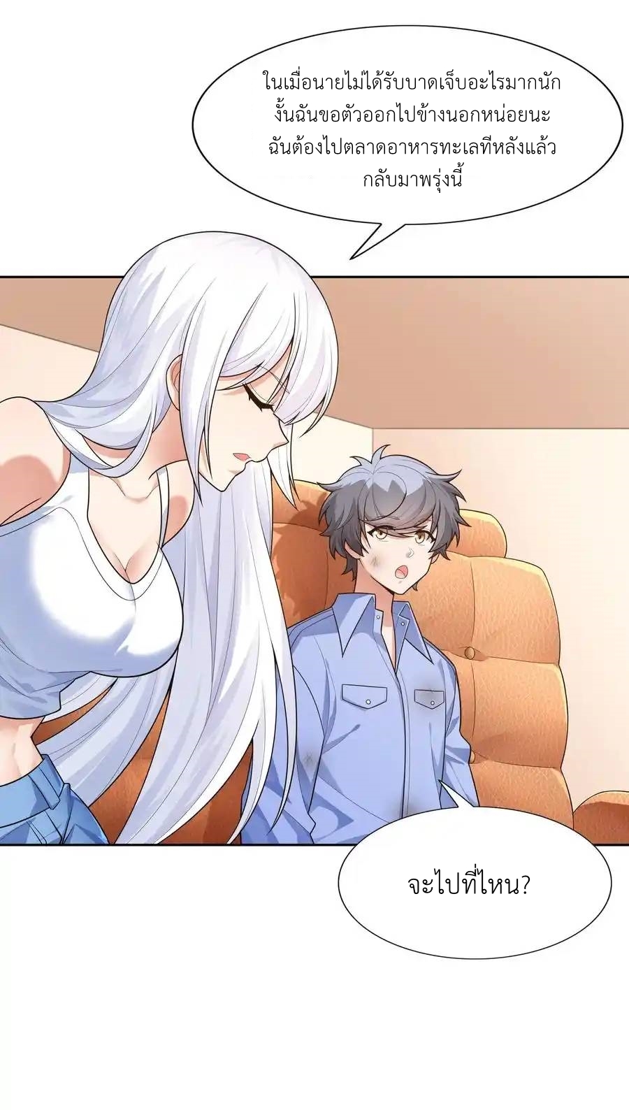 There Will Always Be Someone To Disturb My AFK Life ตอนที่ 15 หน้า 8