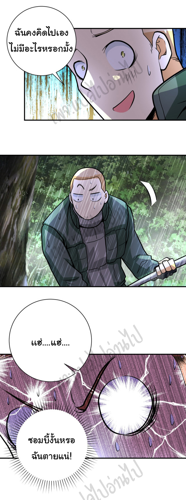 Apocalyptic Super System ตอนที่ 226 หน้า 23