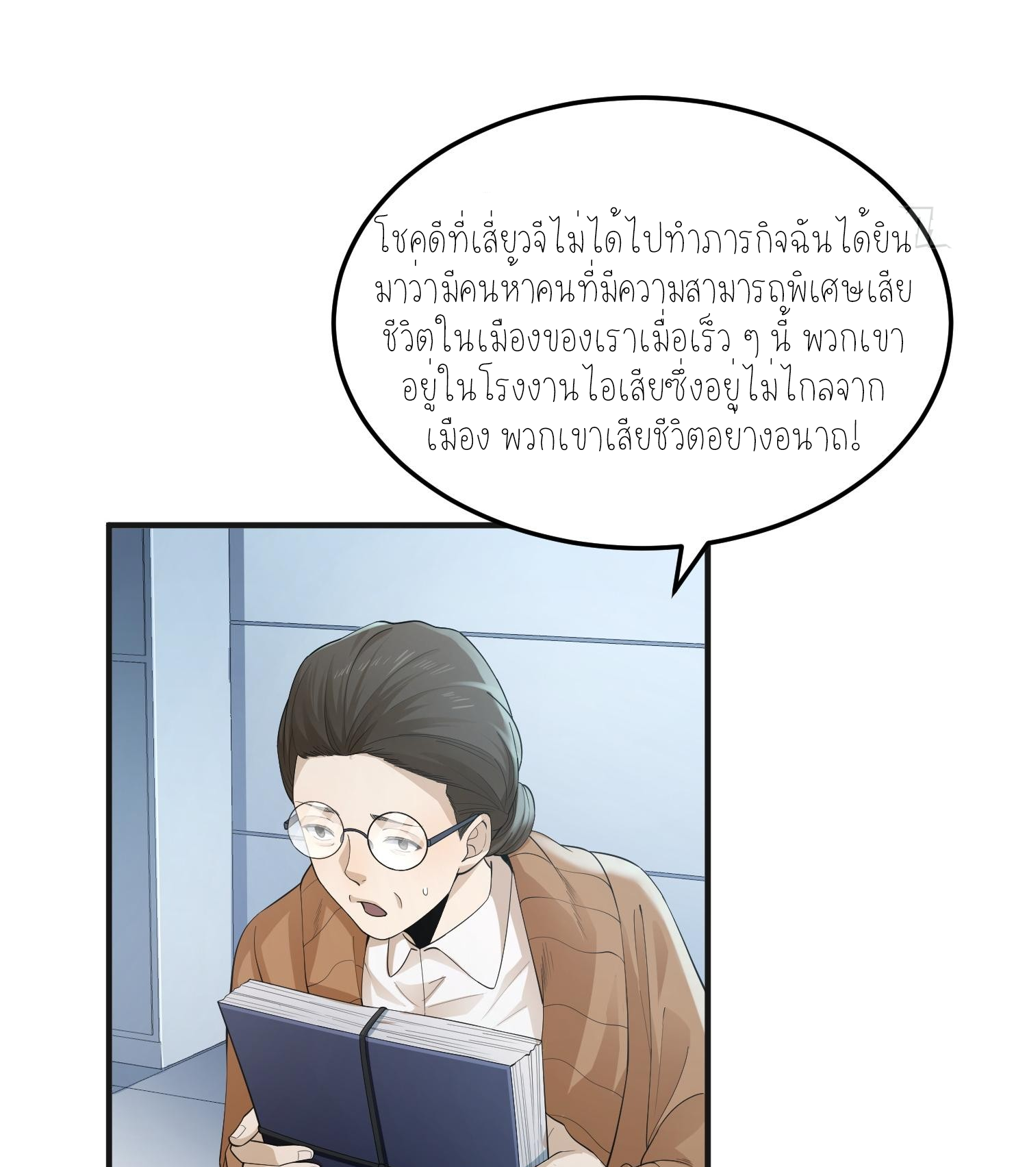 ฉันเป็นปีศาจในดวงดาว ตอนที่ 2 หน้า 73