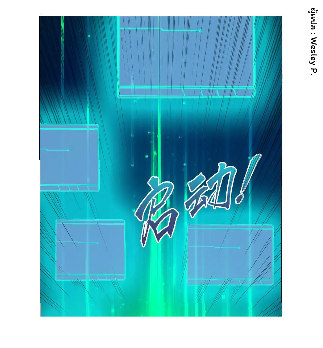 ระบบพระเจ้า ตอนที่ 1 หน้า 22