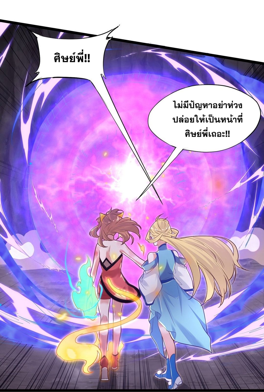 Surrounded By Monsters I Found A Little Witch ถูกปีศาจรายล้อม ข้าเก็บแม่มดน้อยขึ้นมา (ตัดจบ) ตอนที่ 12 หน้า 2