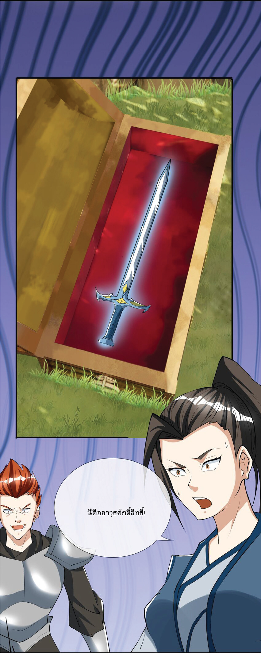 Being a Teacher is Invincible in World ตอนที่ 16 หน้า 19