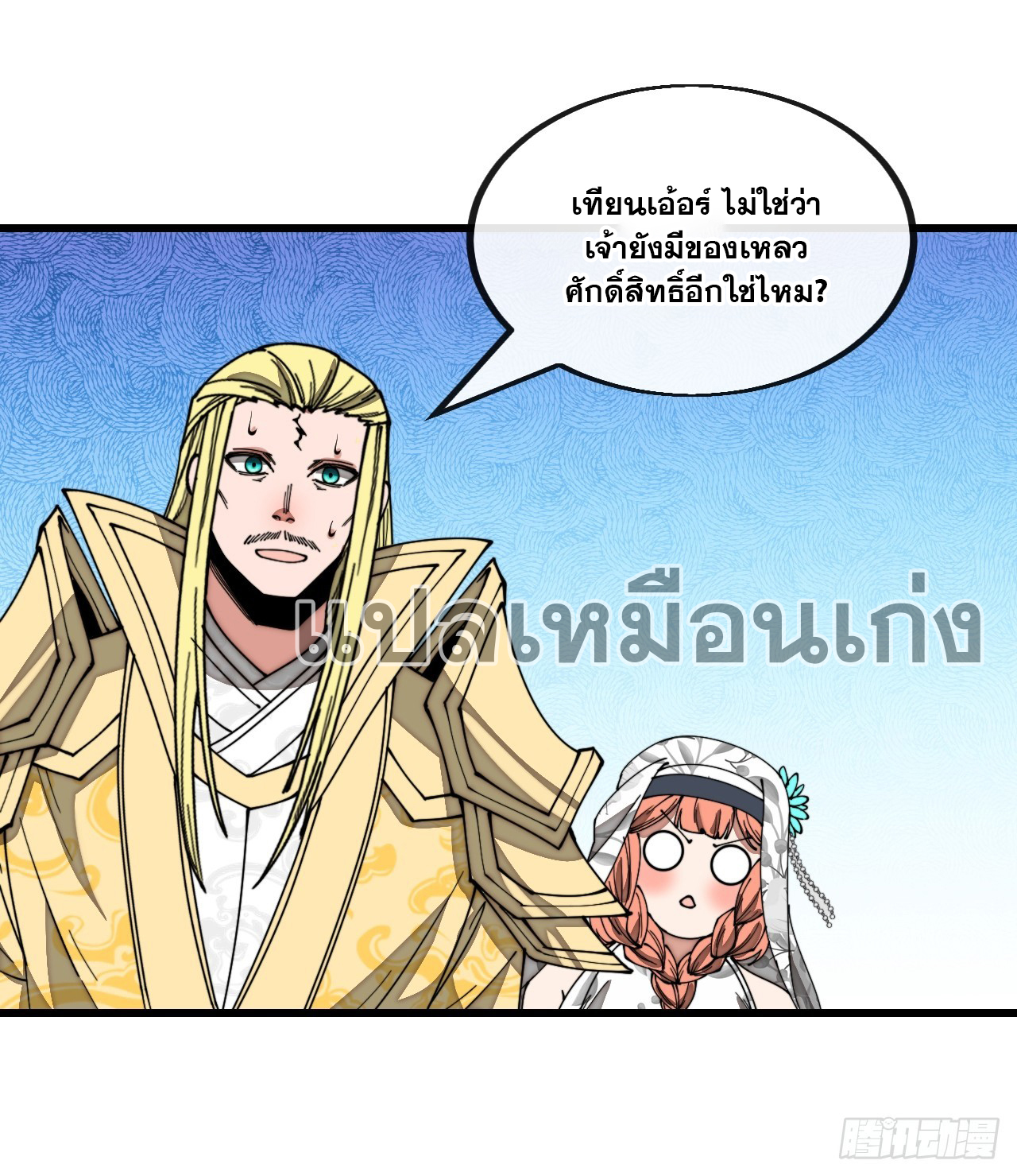 บุรุษที่มีโชค คงไม่ใช่ข้าแล้วแหละ ตอนที่ 125 หน้า 13