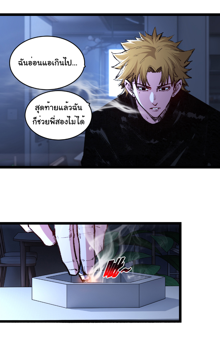 I'm the boss in Magic Moon ตอนที่ 58 หน้า 4