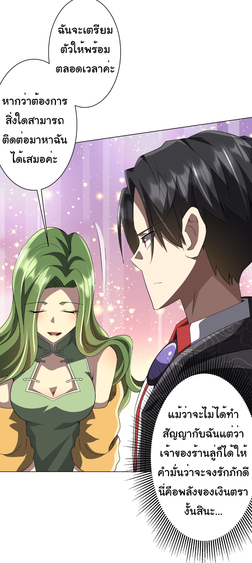 Start with trillions of coins ตอนที่ 182 หน้า 45