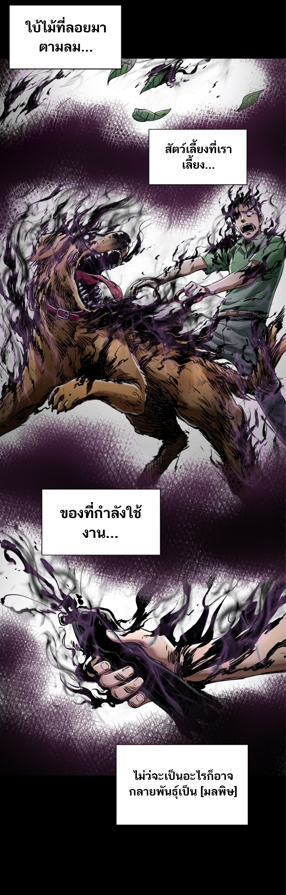 หัตถ์ของพระเจ้า ตอนที่ 1 หน้า 17