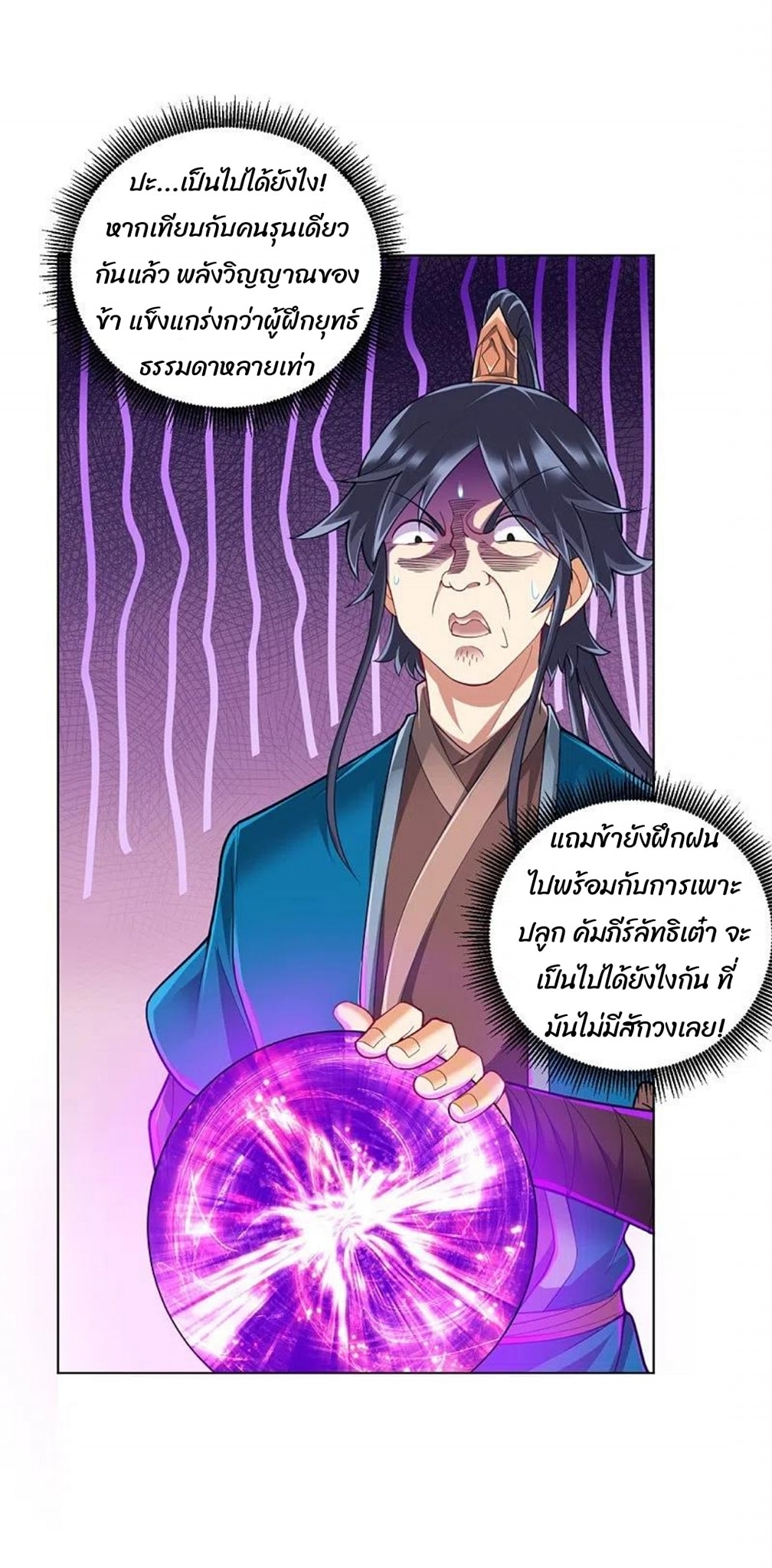 ข้ารับใช้ชั้นหนึ่ง ตอนที่ 252 หน้า 17