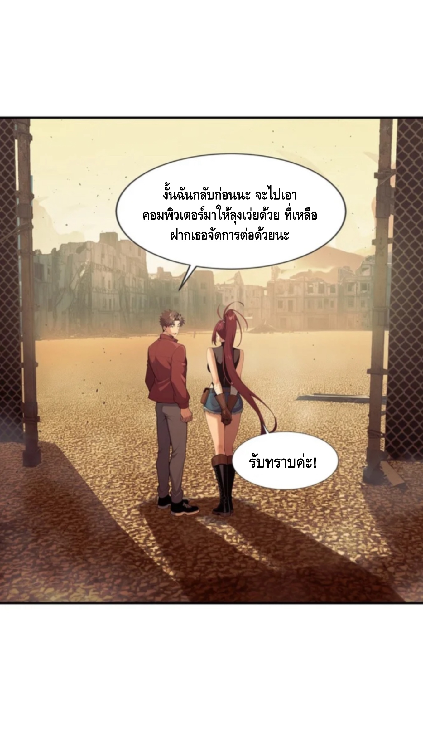พ่อค้าเถื่อนแห่งวันสิ้นโลก ตอนที่ 10 หน้า 27