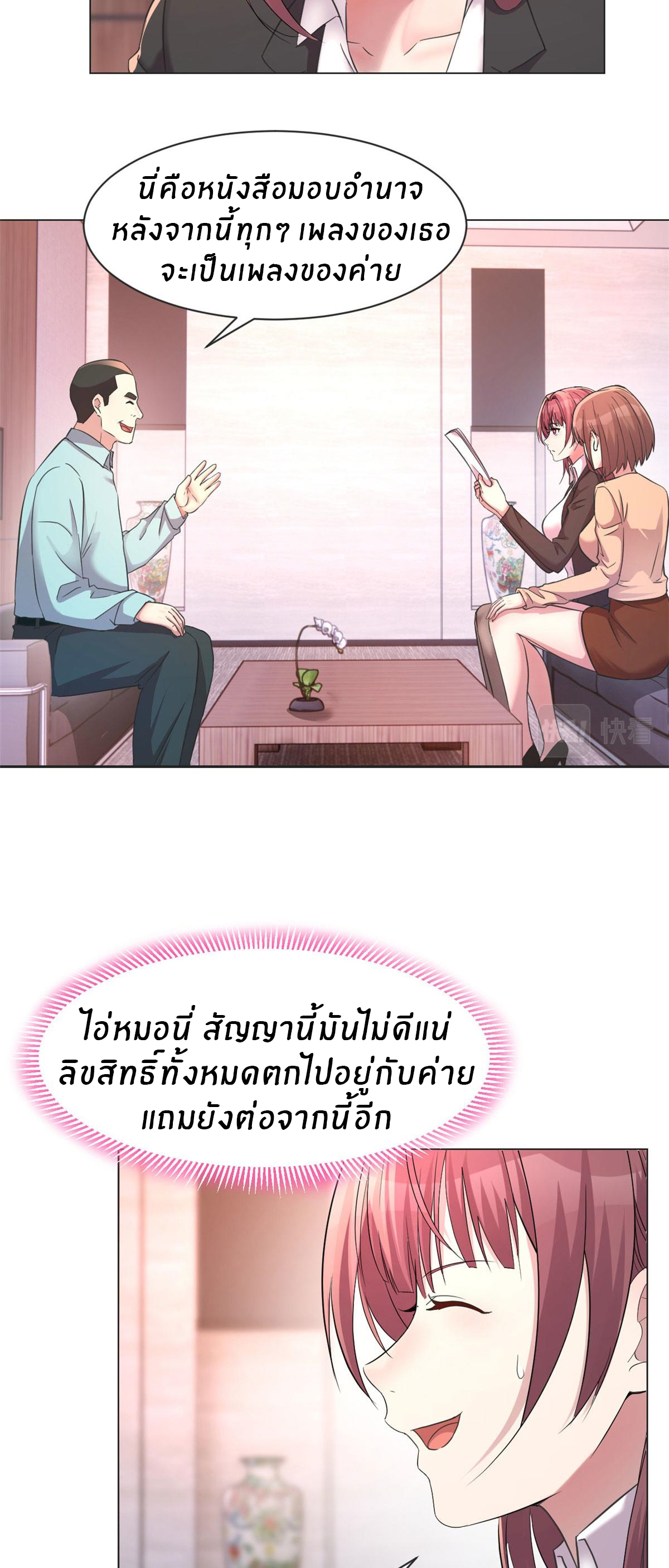 พี่สาวอยากเล่นคุณ ตอนที่ 129 หน้า 5