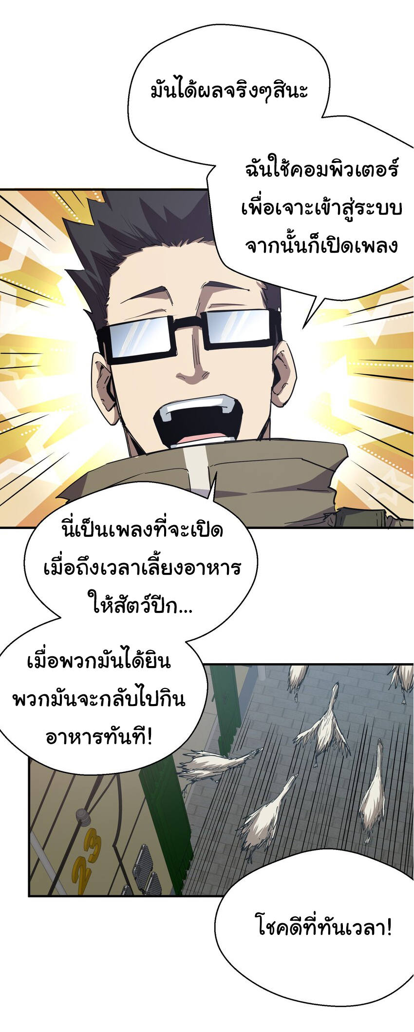 กลับมาเกิดใหม่ในยุคก่อนวันสิ้นโลก! ตอนที่ 18 หน้า 67