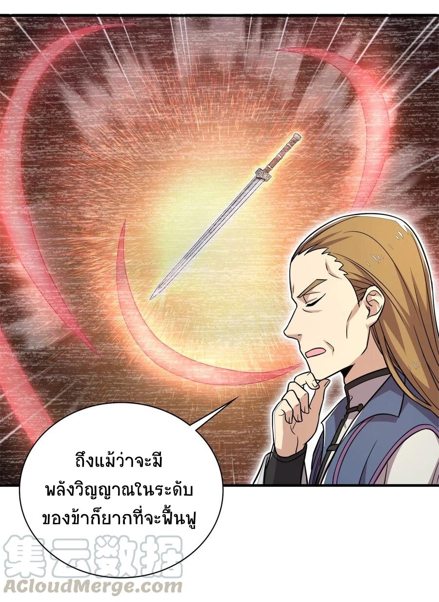 ชีวิตอันสันโดษของจักพรรดิ์หลินเกอ ตอนที่ 23 หน้า 17