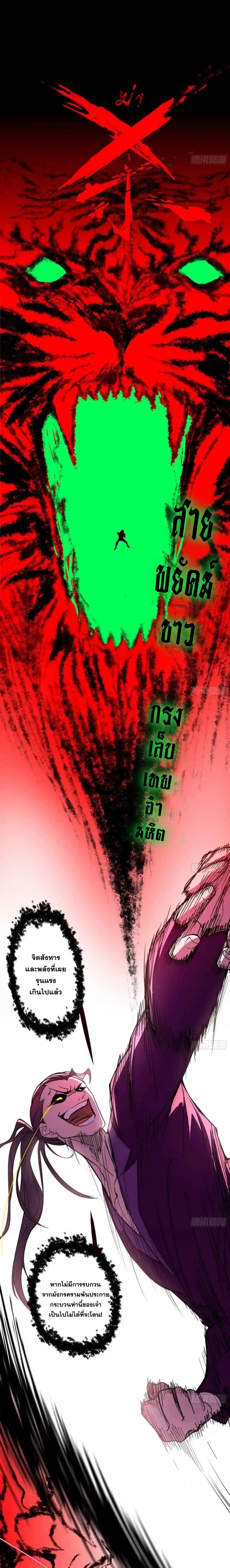 I'm an Evil God ข้าคือจักรพรรดิปีศาจ ตอนที่ 186 หน้า 5