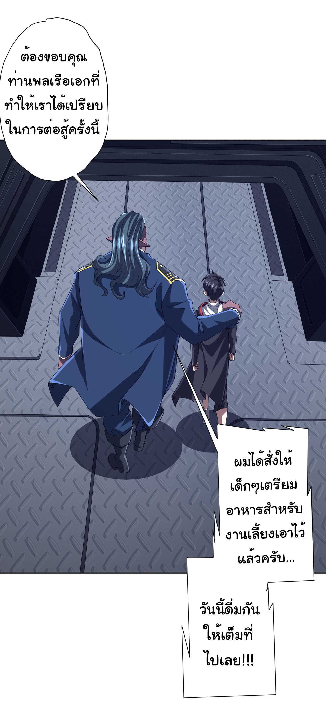Start with trillions of coins ตอนที่ 113 หน้า 11