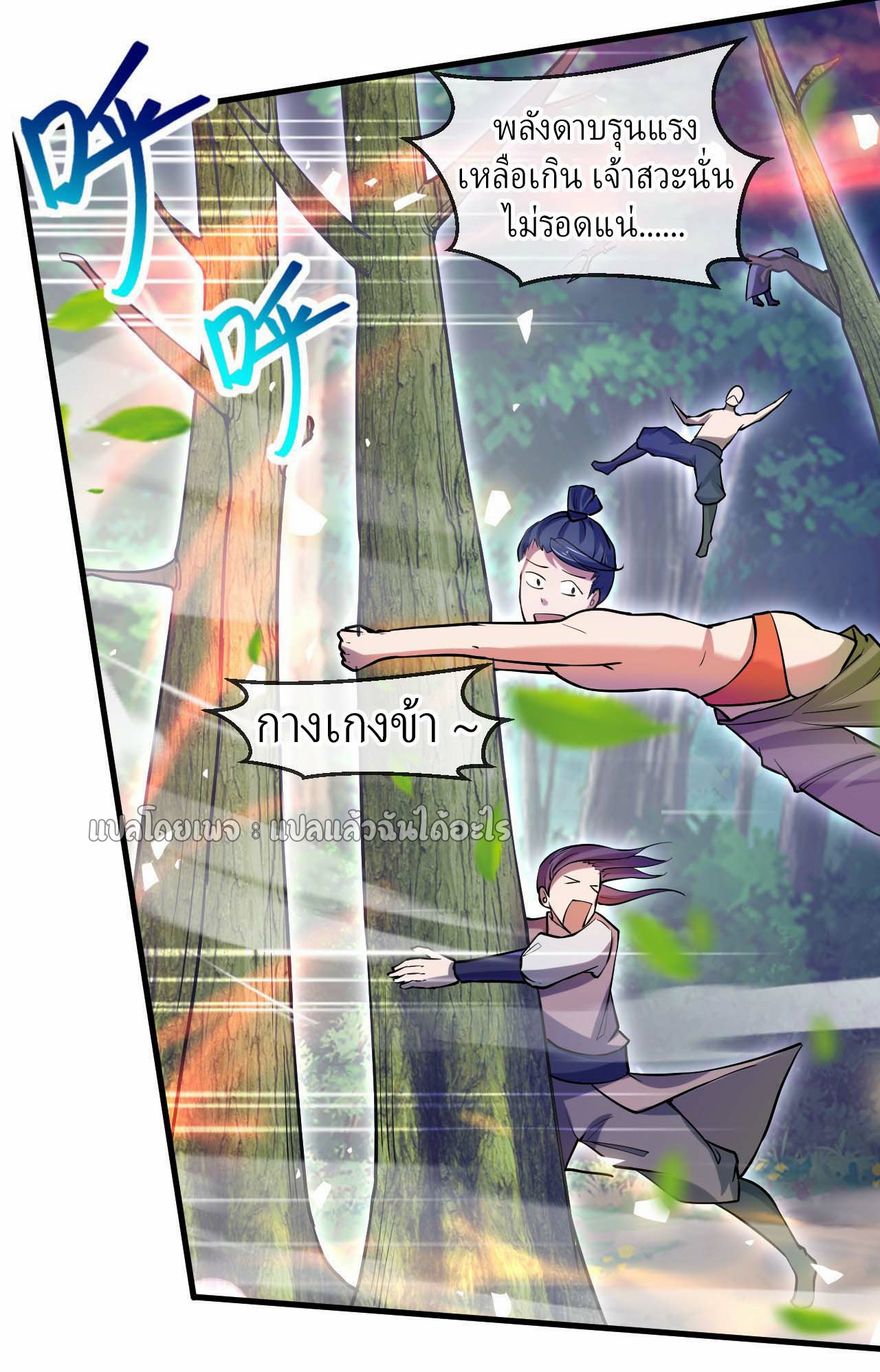 (ชนจีน)จุติเทพจักรพรรดิเกิดมาทั้งทีมีคะแนนเป็นล้าน ตอนที่ 51 หน้า 31