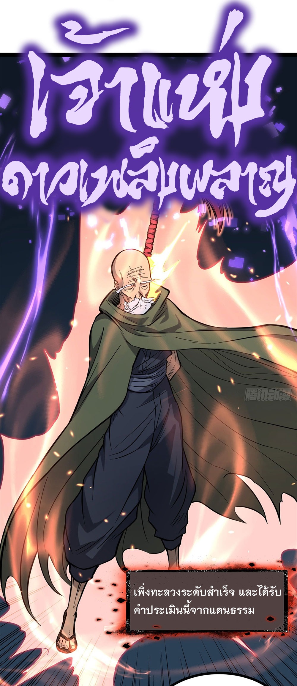 Gatekeeper of the Boundless World | ผู้พิทักษ์ประตูแห่งดินแดนไร้ขอบเขต ตอนที่ 67 หน้า 2