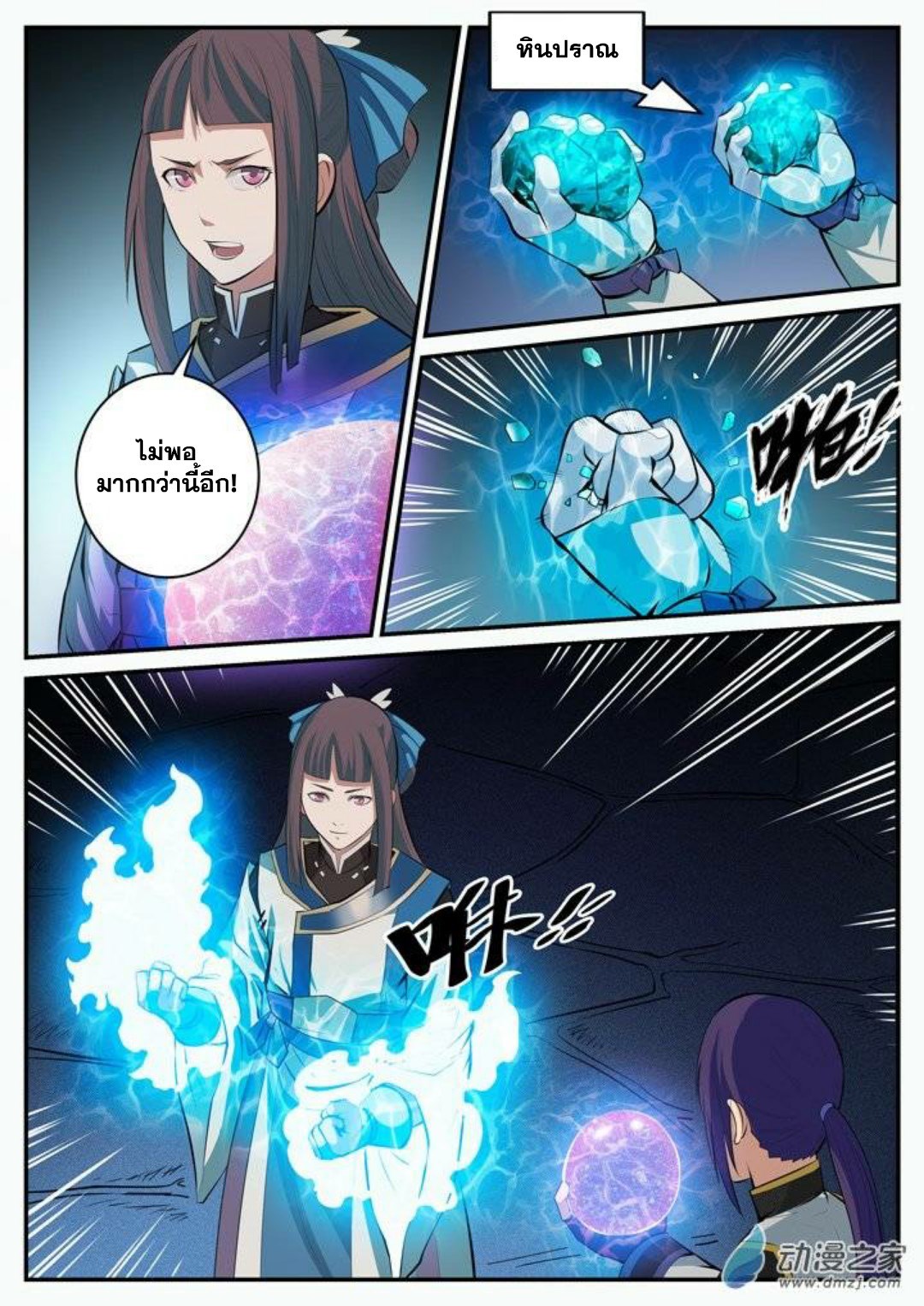 Apotheosis – การยกระดับสู่สถานะของพระเจ้า ตอนที่ 108 หน้า 10