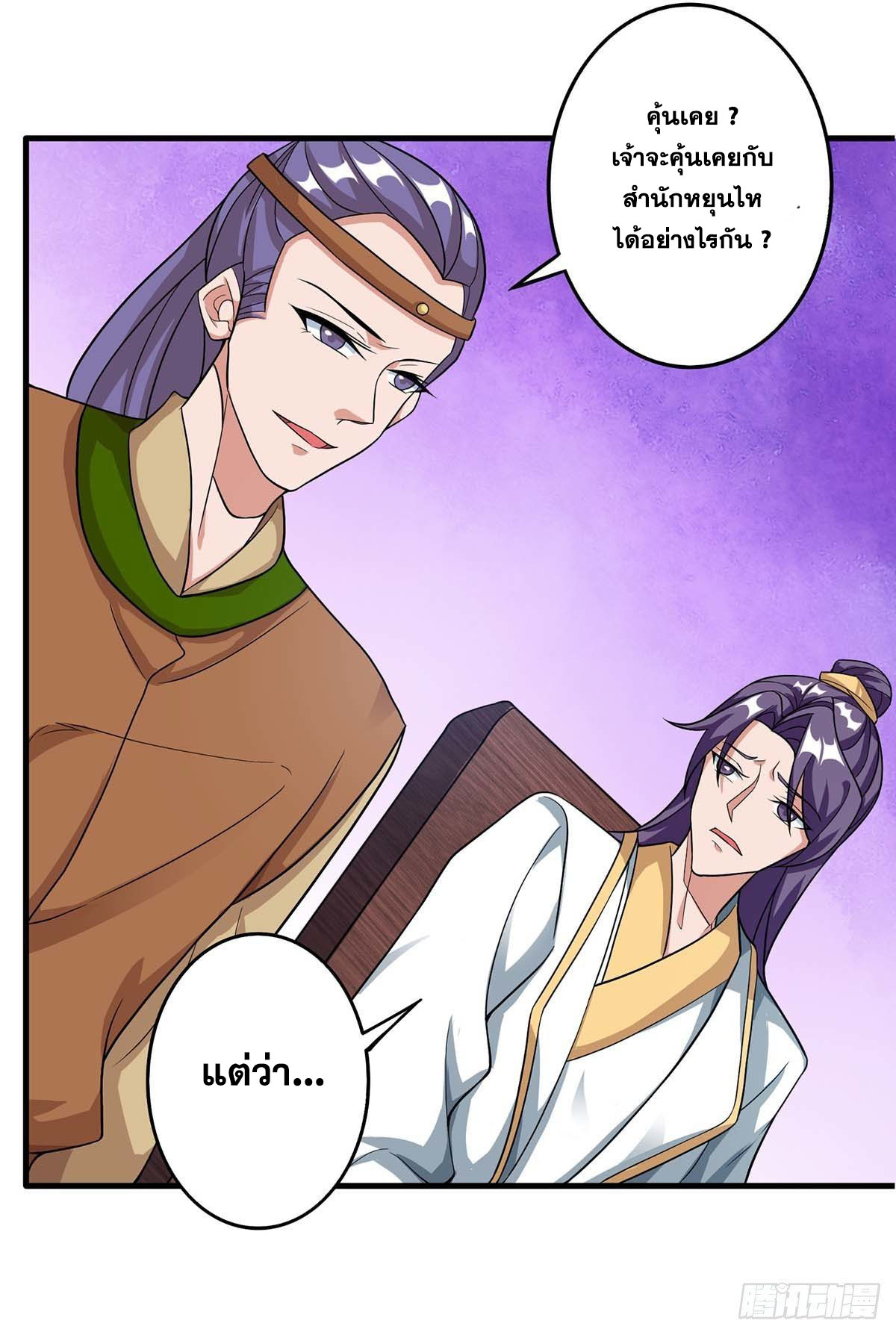 จักรพรรดิ 80,000 ปี ตอนที่ 43 หน้า 4