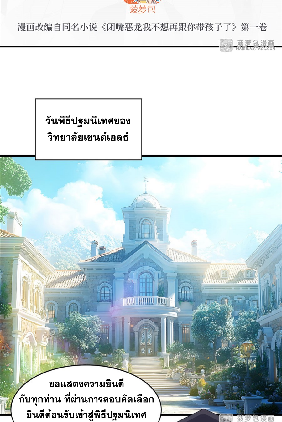 Shut Up, Evil Dragon! I don't want to raise a child with you anymore ตอนที่ 22 หน้า 3