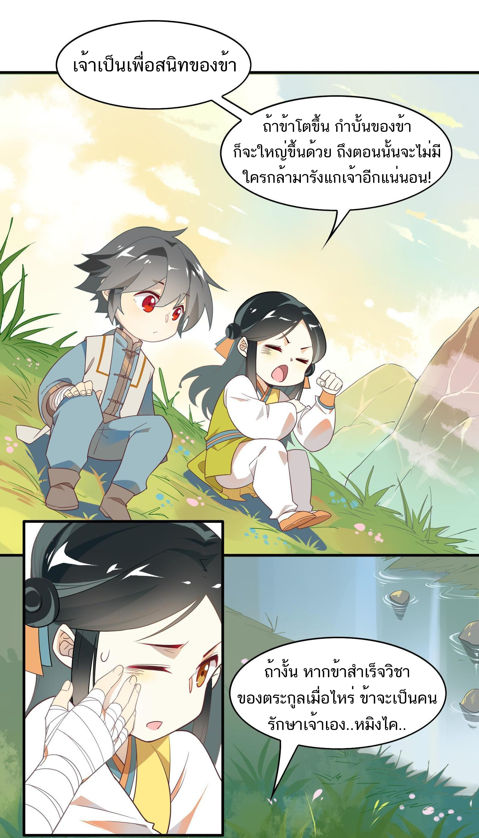 Craftsman ตอนที่ 40 หน้า 6