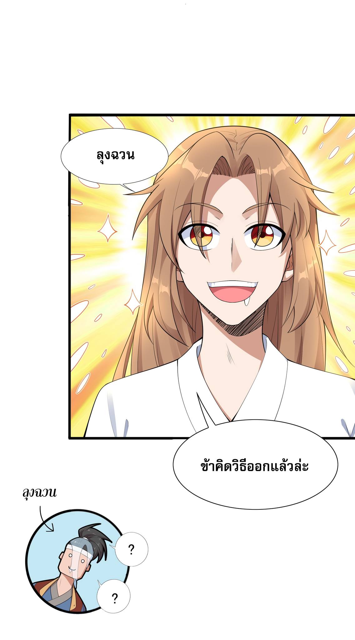 เทพเจ้าอสูรแห่งราชันสงคราม ตอนที่ 2 หน้า 67