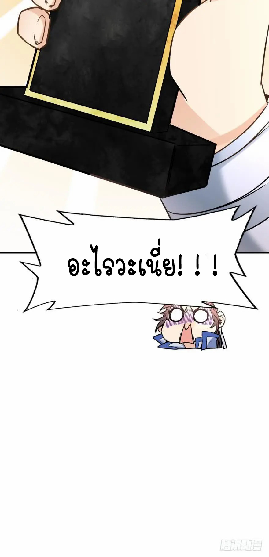 Ancestor online ตอนที่ 6 หน้า 66