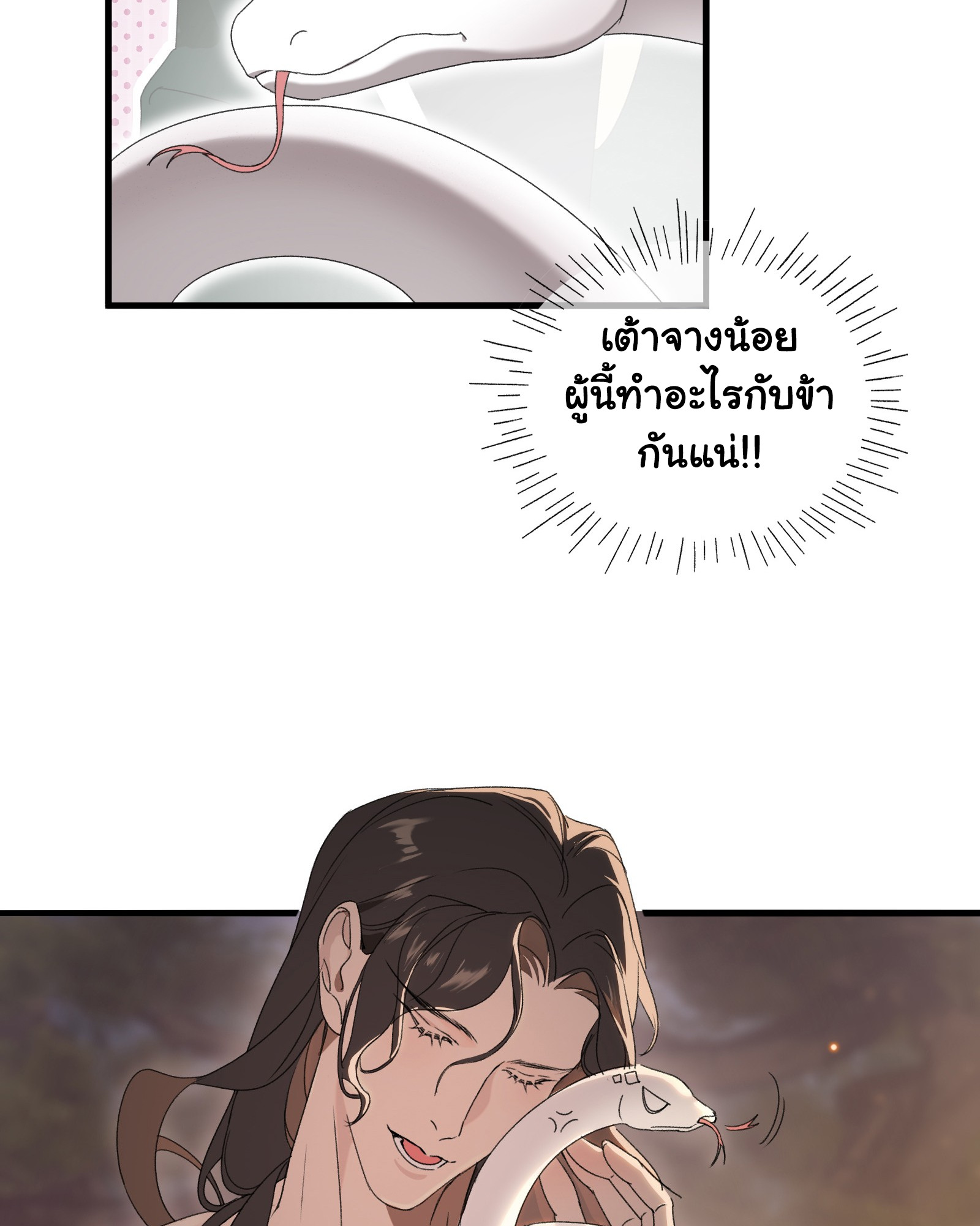 The Snake Demon Wants to Flee - ยุทธการหลบหนีของปีศาจงู ตอนที่ 2 หน้า 41