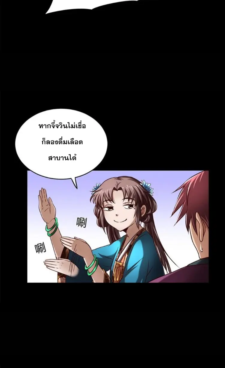 มหาสงครามพันปี ตอนที่ 17 หน้า 35