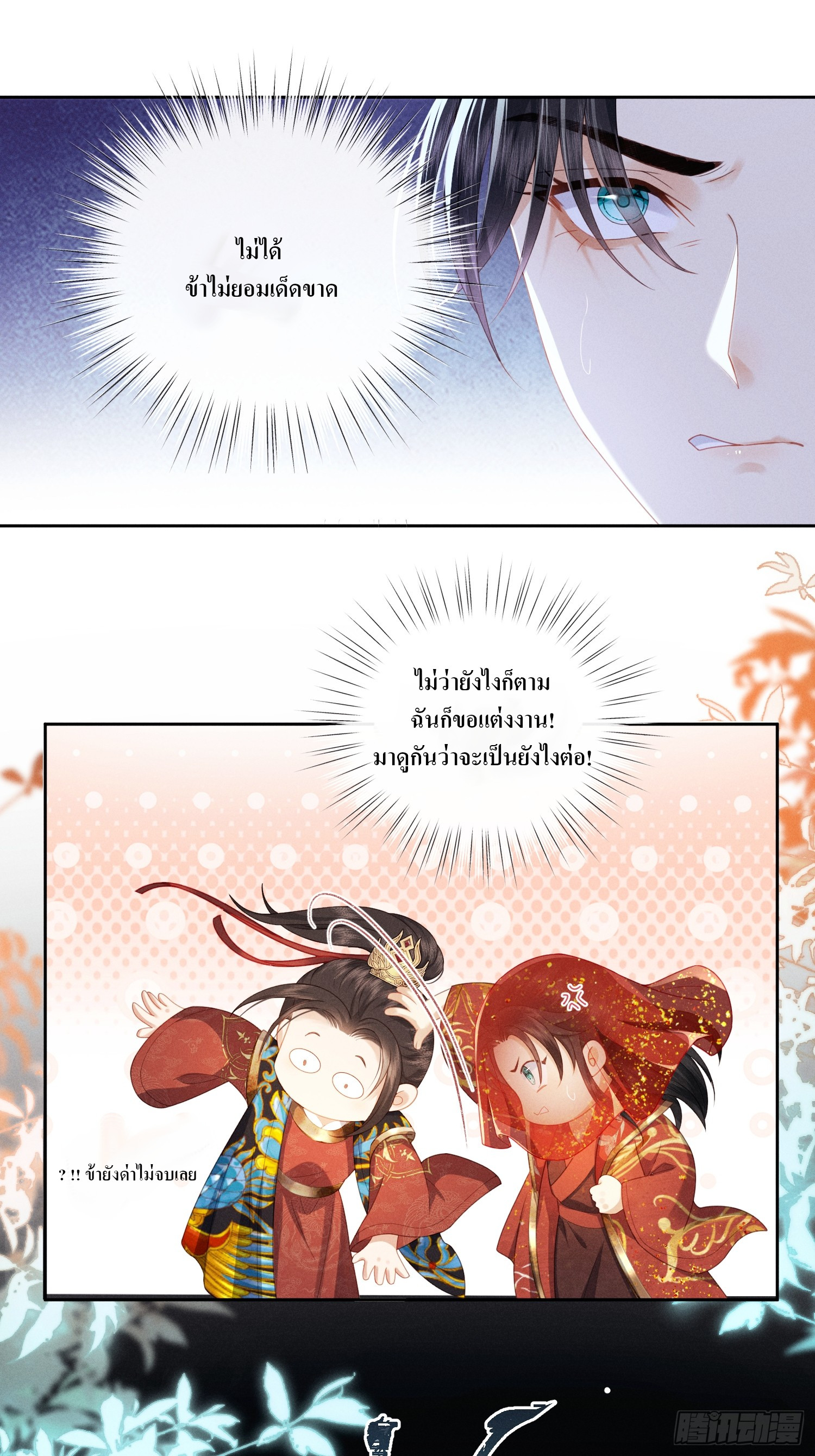 รังแกกันเกินไปแล้ว - You're disgusting! ตอนที่ 1 หน้า 33